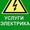 Услуги электрика на дому в Калининграде. #666359