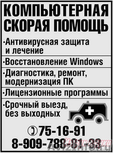 Компьютерная помощь в Калининграде - Изображение #1, Объявление #27933