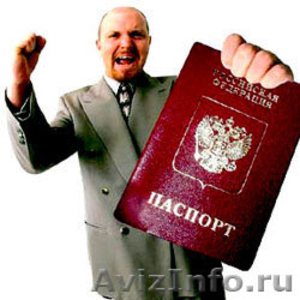 Заграничный паспорт без очередей.визы.прописка - Изображение #1, Объявление #54978