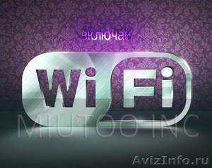 Беспроводной интернет Wi-Fi подключение и настройка в Калининграде - Изображение #3, Объявление #134208