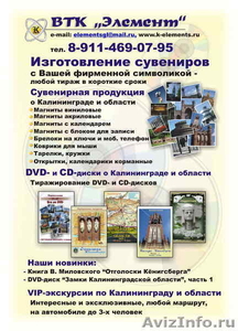 Экскурсии по Калининграду и городам области. - Изображение #1, Объявление #177624