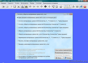 Analitika 2009 - Бесплатная программа для контроля и анализа деятельности  - Изображение #3, Объявление #390766