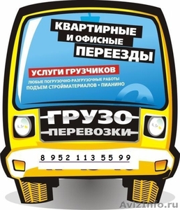 Переезды, грузчики по Калининграду и области - Изображение #1, Объявление #659630