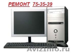 Ремонт   компьютеров  в Калининграде. - Изображение #1, Объявление #666280