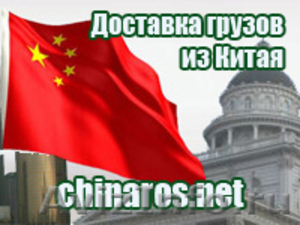 Доставка грузов из Китая в г. Калиниград - Изображение #1, Объявление #650331