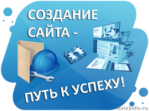 Сайт-визитка на заказ в Калининграде - Изображение #1, Объявление #994421