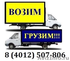 Услуги грузчиков, транспорт для перевозки грузов 507-806 - Изображение #1, Объявление #665709