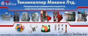  //Турецкое оборудование для производства и упаковки сахара-рафинада - Изображение #1, Объявление #1100338