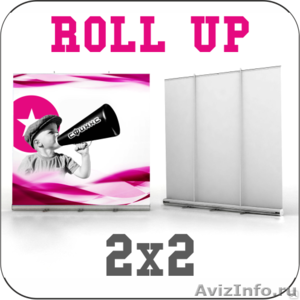 Роллап стенд 200х200 ( мобильный стенд Roll Up + баннер) - Изображение #1, Объявление #1222594