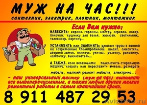 Вызвать сантехника электрика в Калининграде 8 911 487 29 53 Сергей - Изображение #1, Объявление #1319638