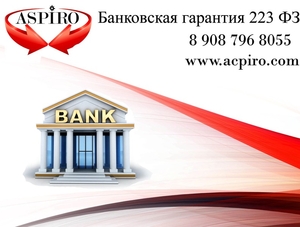 Получить коммерческую банковскую гарантию для Калининграда - Изображение #1, Объявление #1248900