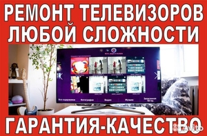 Ремонт телевизора в Калининграде на дому. - Изображение #3, Объявление #1734713