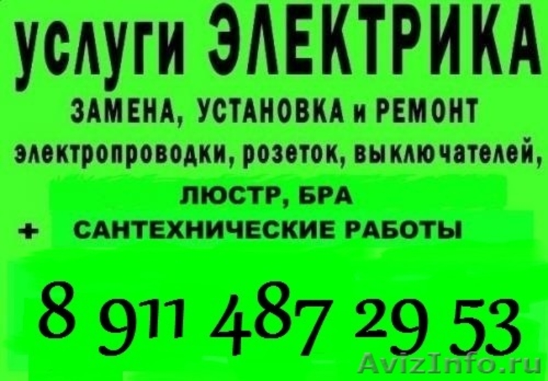 Домашний Мастер: электрик, сантехник 8 911 487 29 53 Сергей - Изображение #1, Объявление #1319647